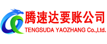 潍城要账公司