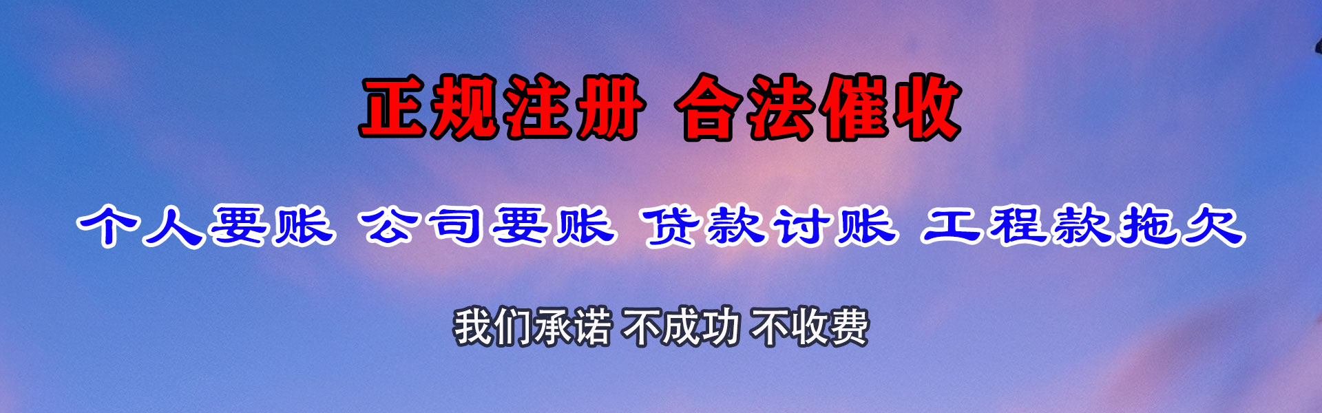 潍城要账公司